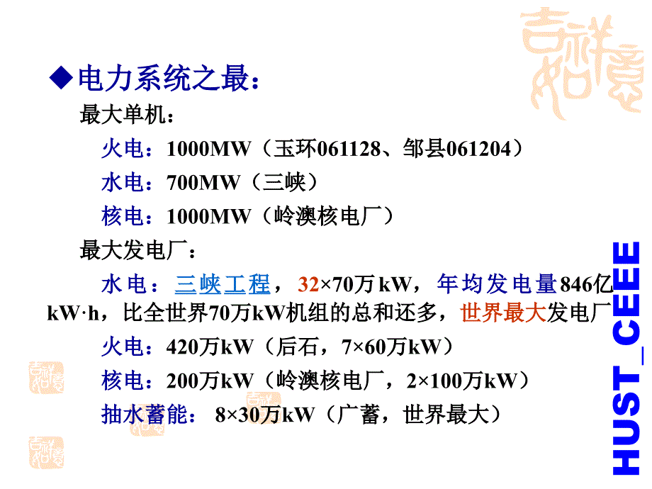 《电气工程基础1》ppt课件_第3页