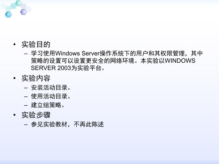 网络技术与应用实验教程第4章网络管理_第4页