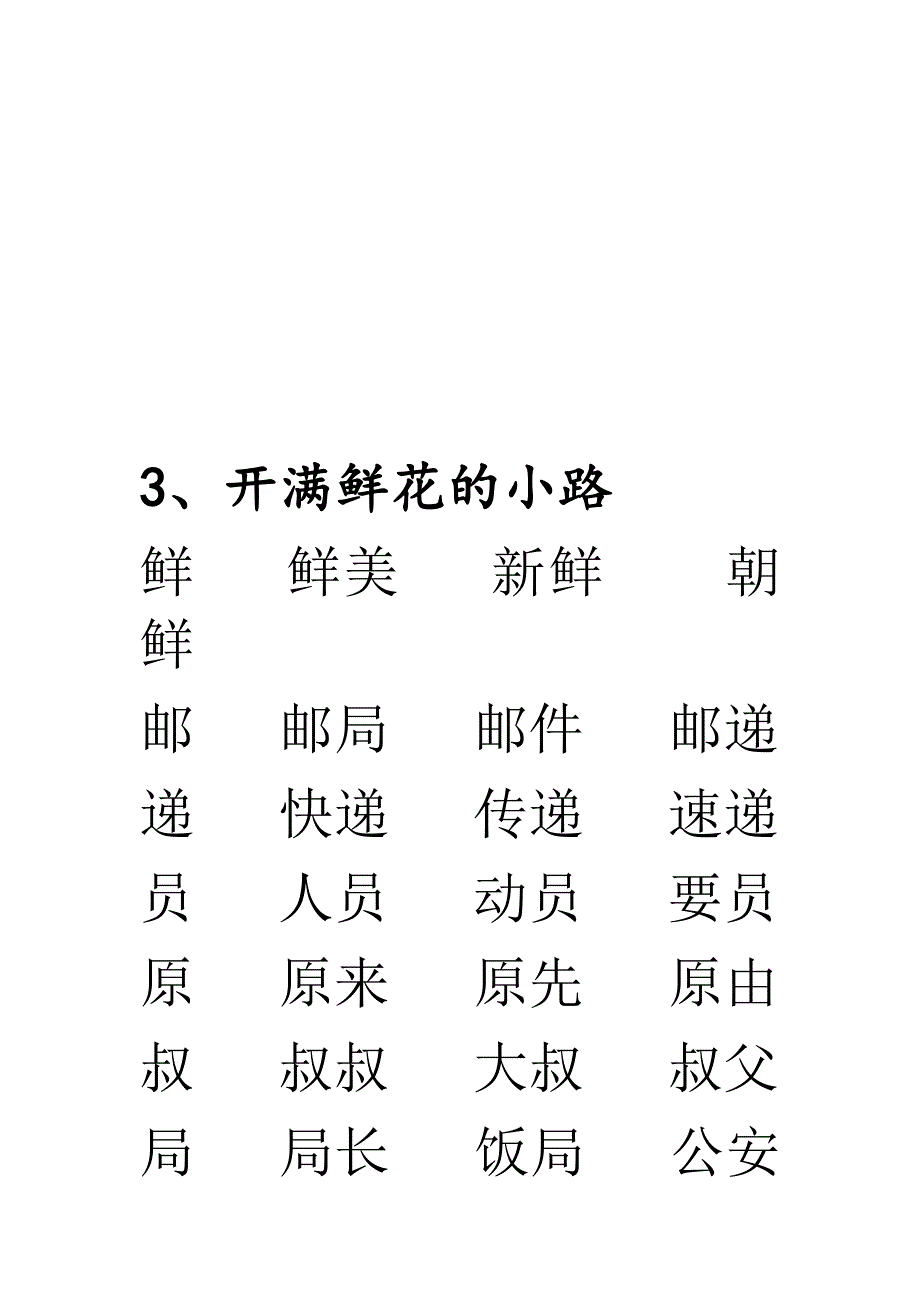 最新部编版新鲜二年级语文下册生字表二组词卷_第3页