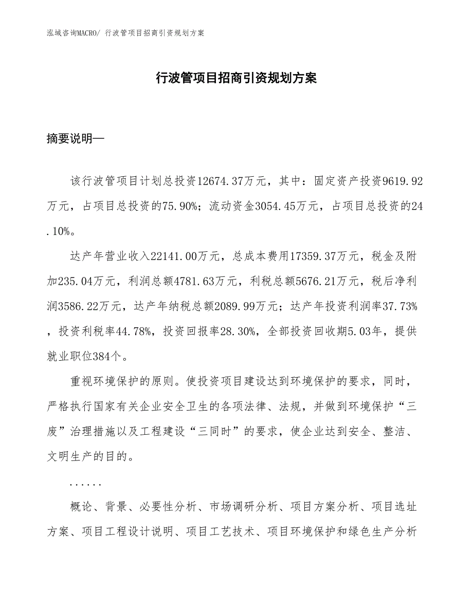 行波管项目招商引资规划_第1页