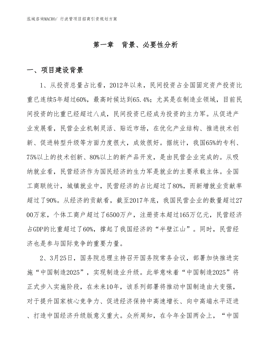 行波管项目招商引资规划_第3页