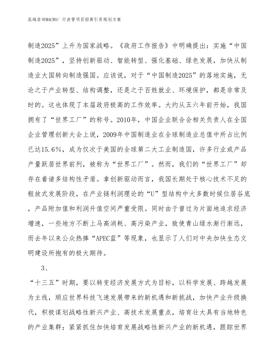 行波管项目招商引资规划_第4页