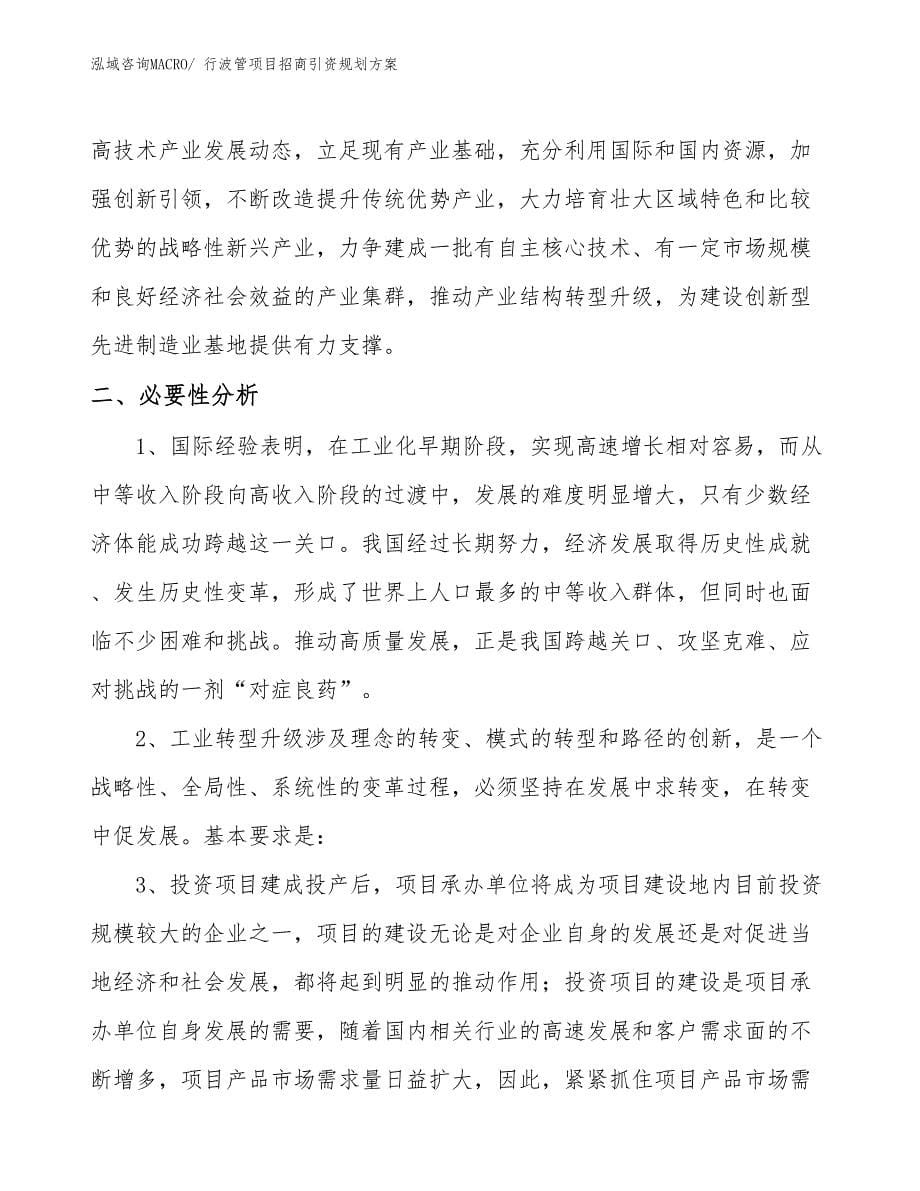 行波管项目招商引资规划_第5页