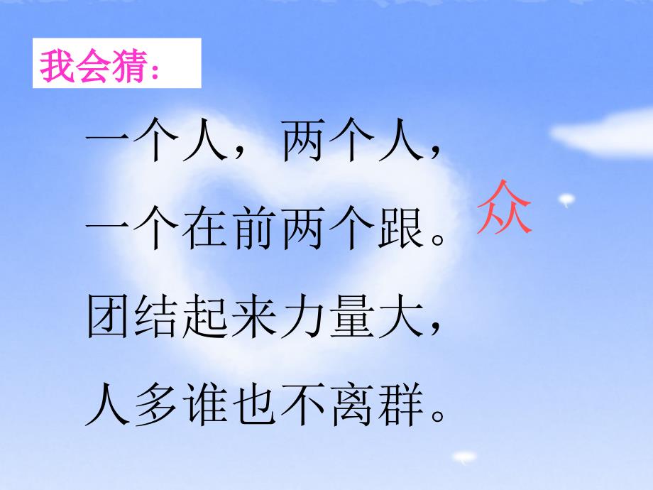 小学语文一年级下册识字五ppt课件_第3页