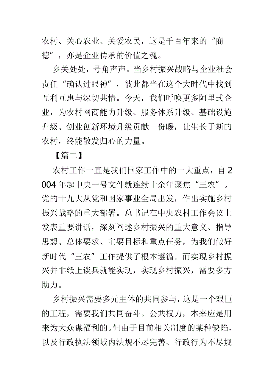 乡村振兴心得感悟5篇_第3页