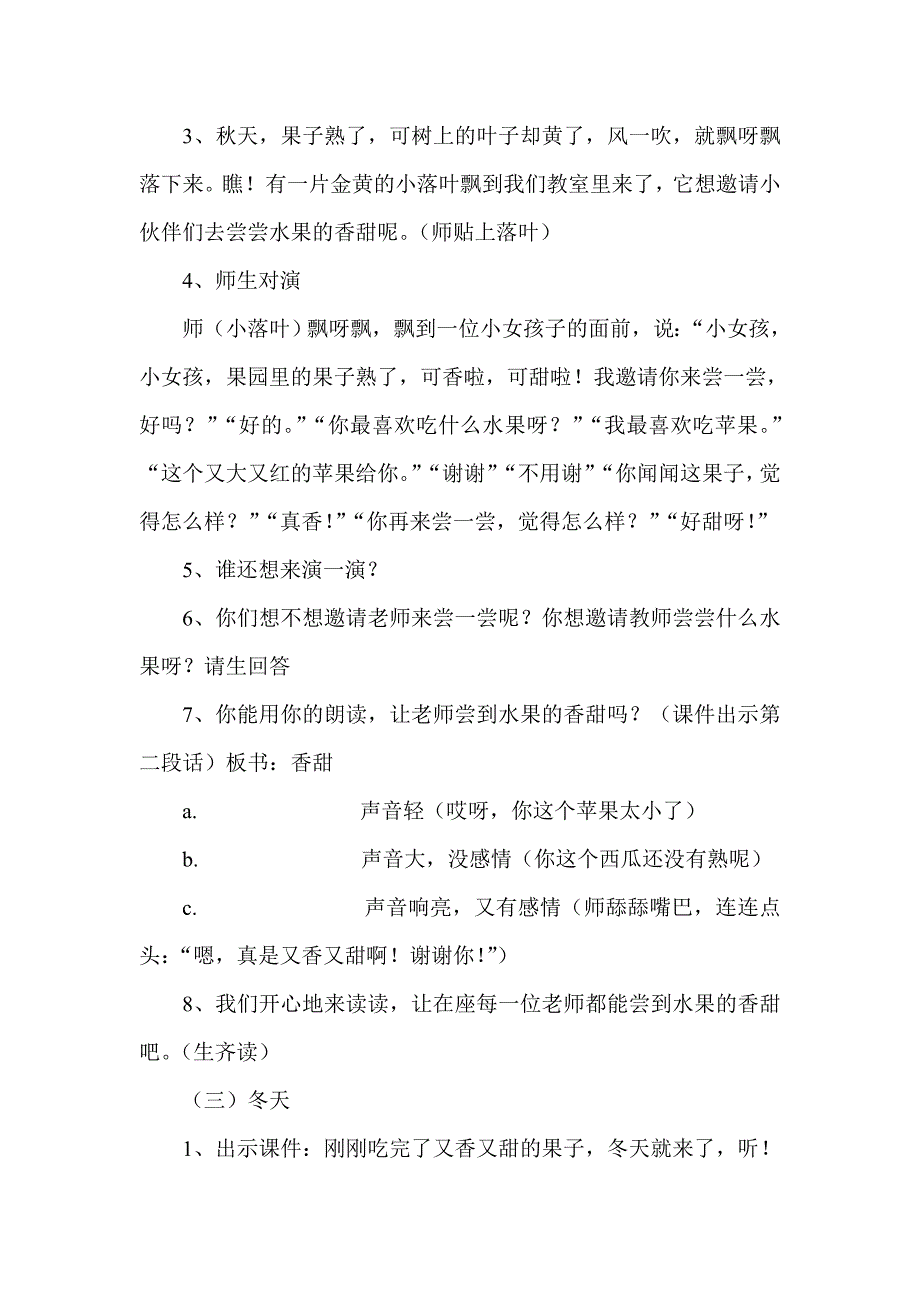 新人教版小学语文一年级下册《四个太阳》教学设计_第4页