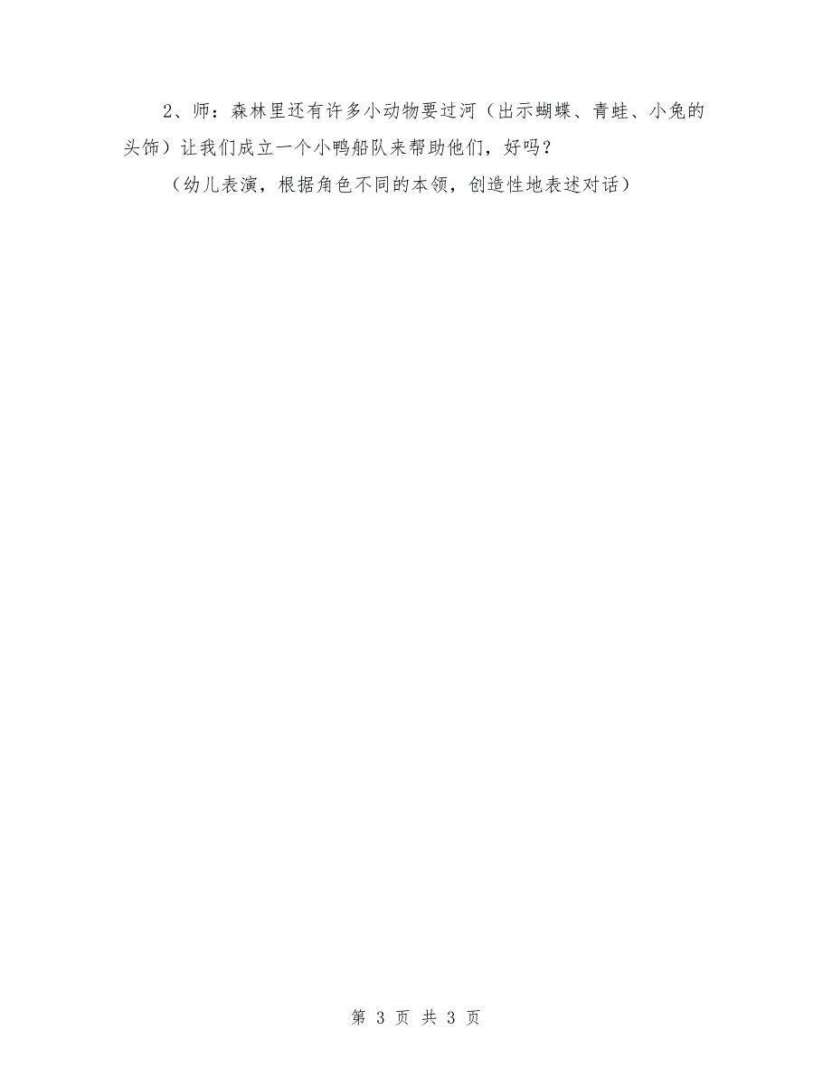 中班优质语言教案《小动物过河》_第3页