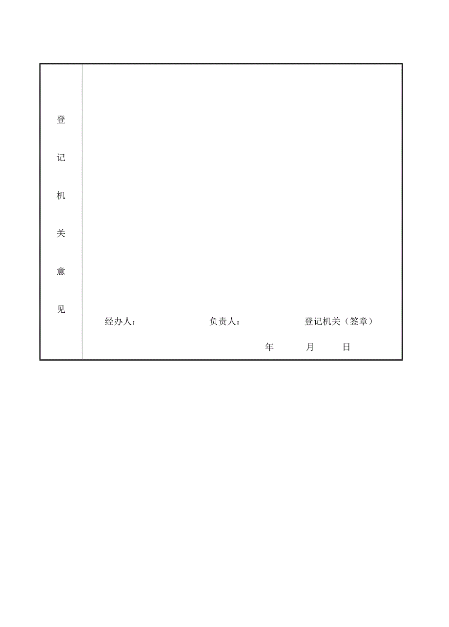 w重庆市房地产抵押合同变更协议书_第3页