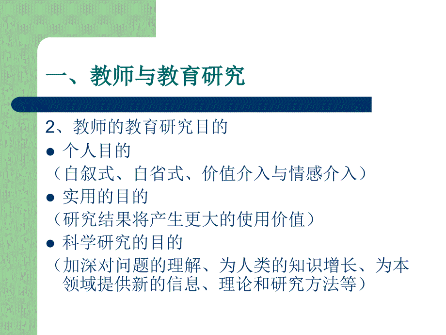 大学教育案例研究课件_第3页