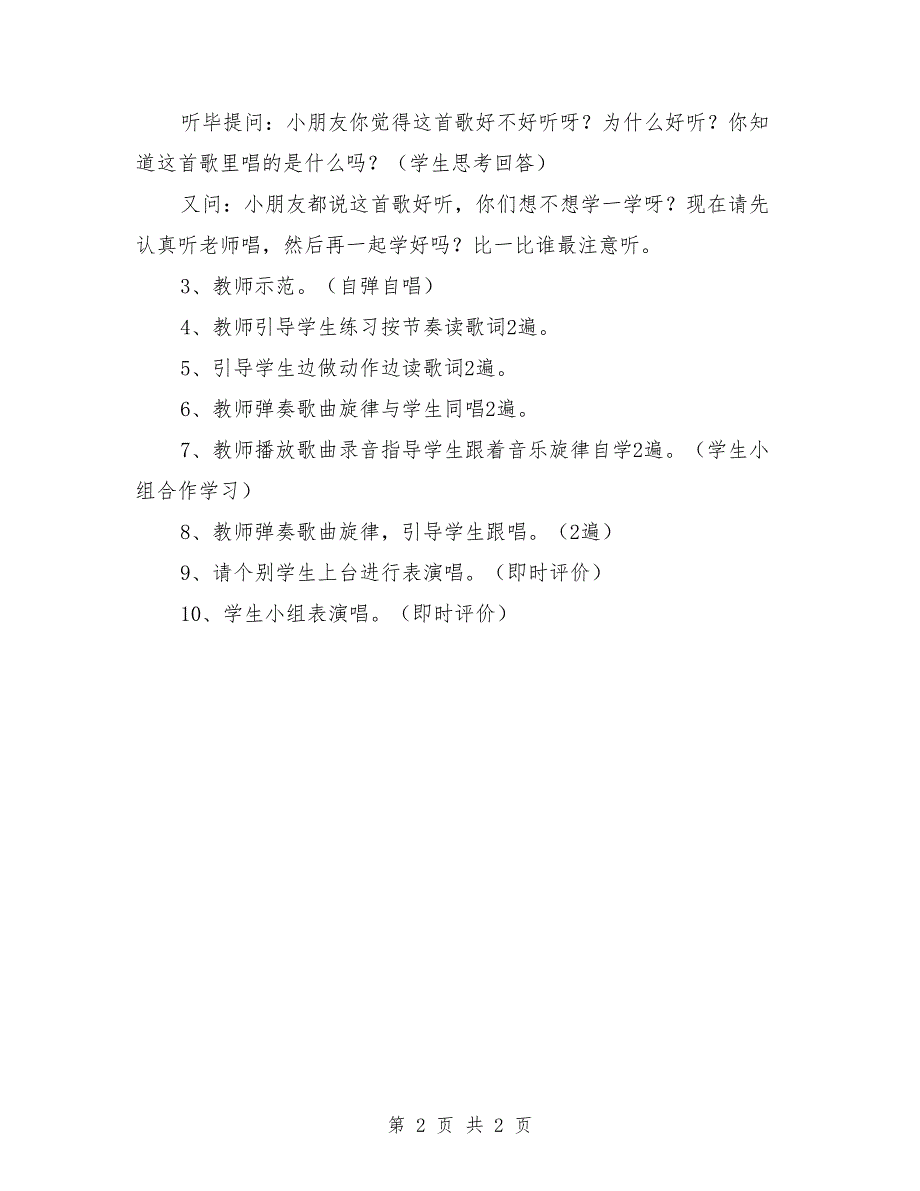 大班音乐优质课教案《跳绳》_第2页