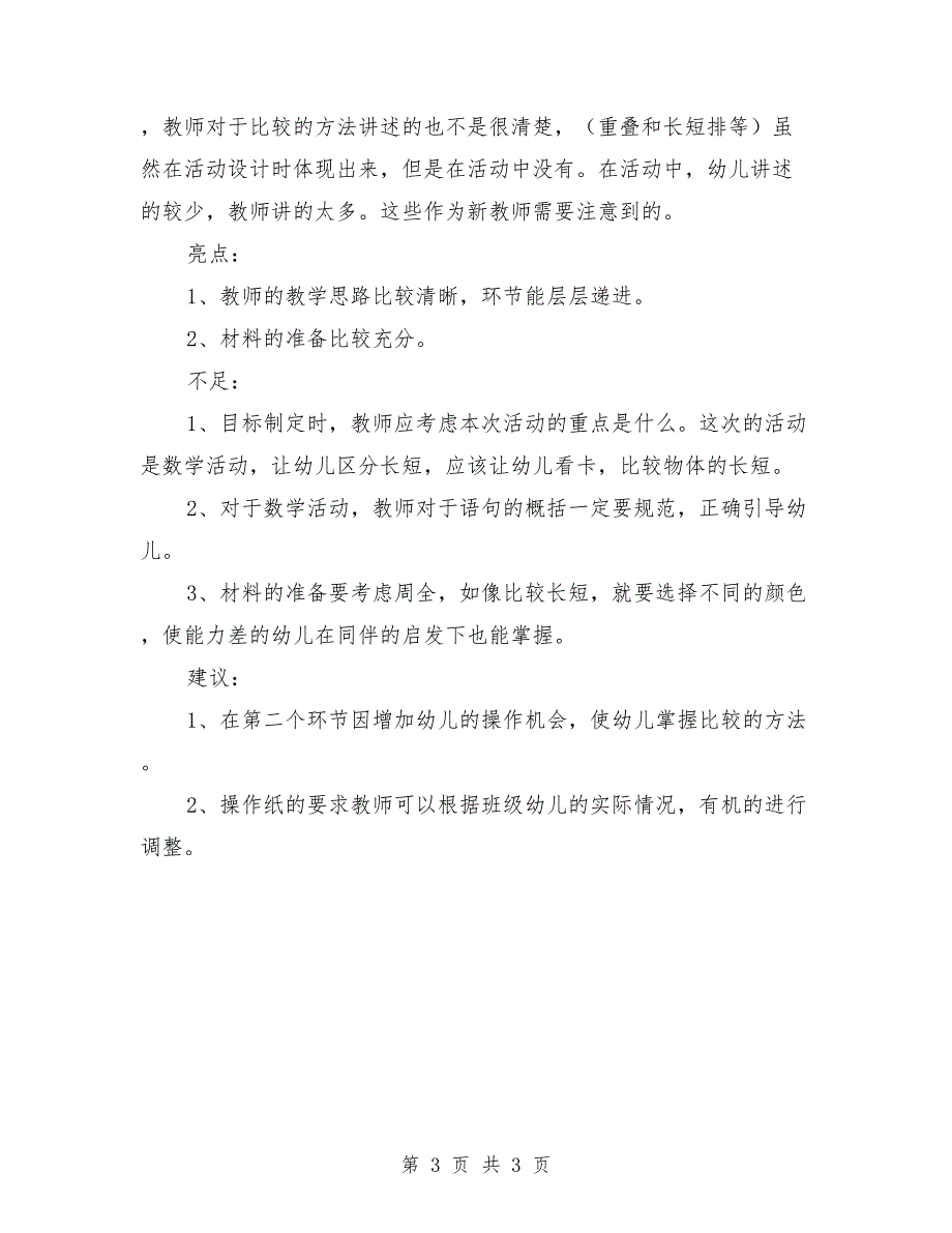 小班数学公开课教案《比长短，涂色彩》_第3页