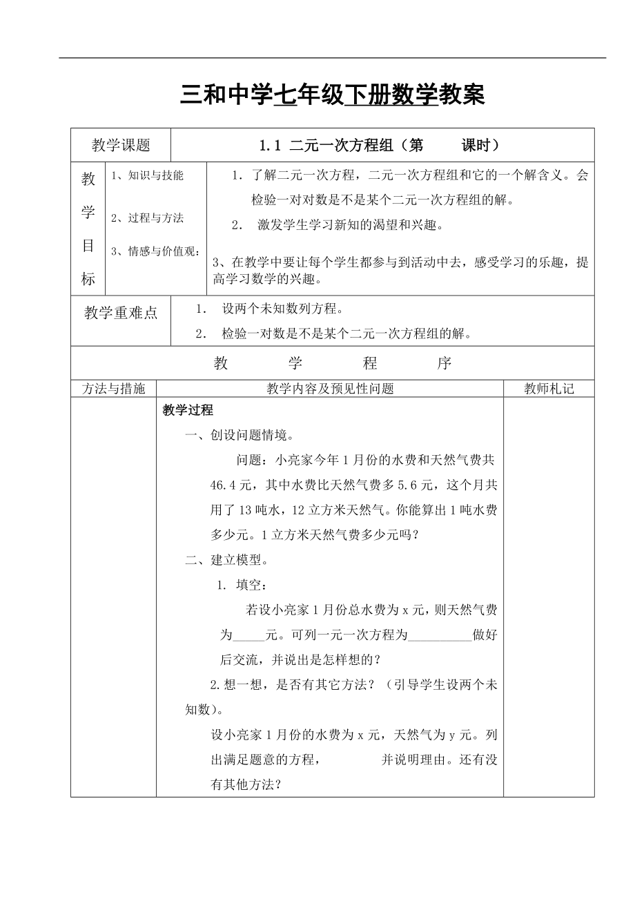 三和中学七年级数学下册教案(新湘教版)_第2页