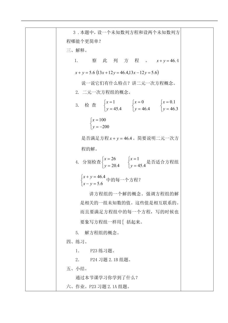 三和中学七年级数学下册教案(新湘教版)_第3页