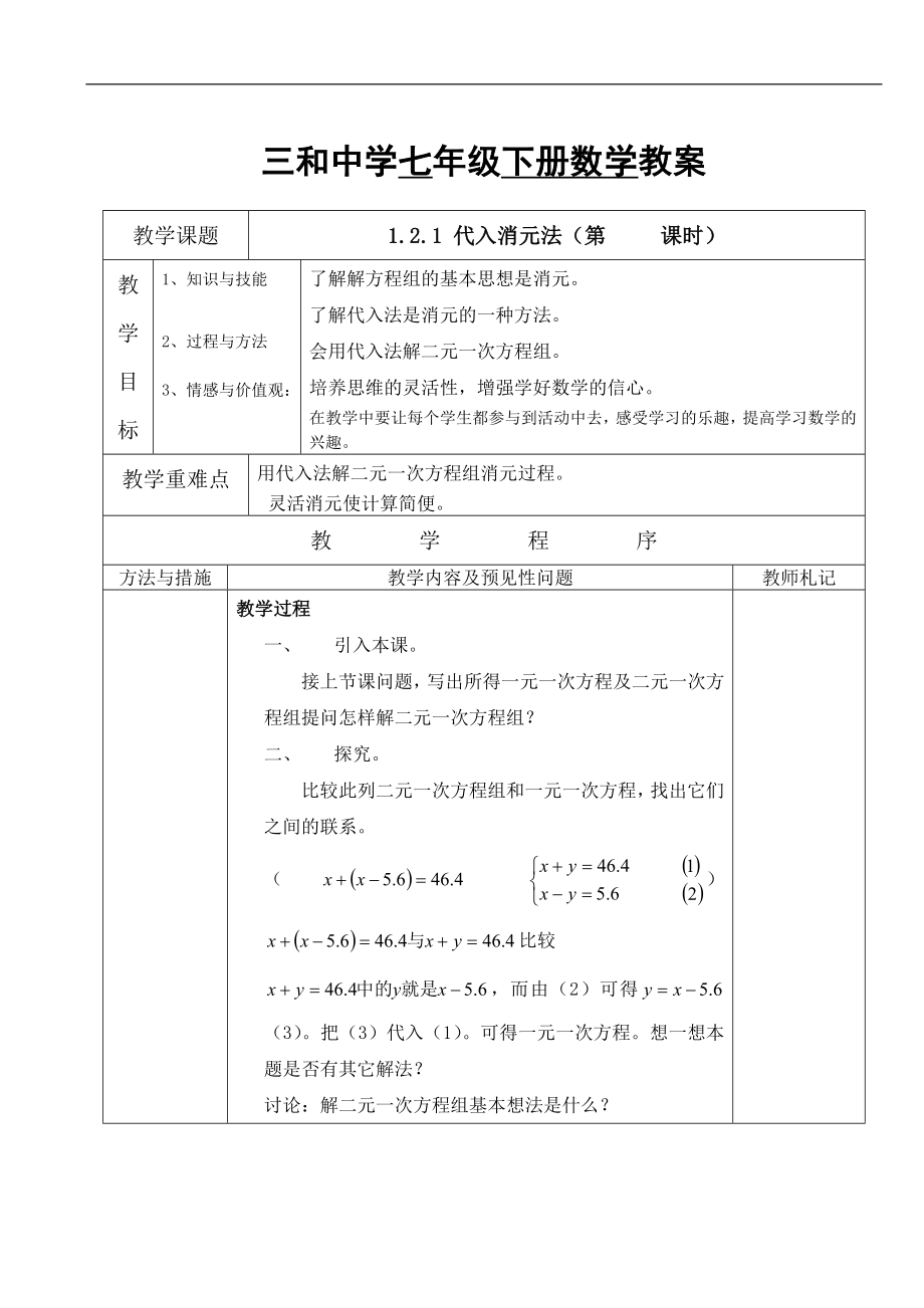 三和中学七年级数学下册教案(新湘教版)_第4页