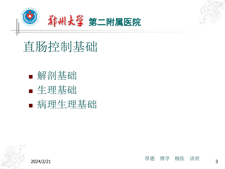 神经源性直肠功能障碍ppt课件_第3页