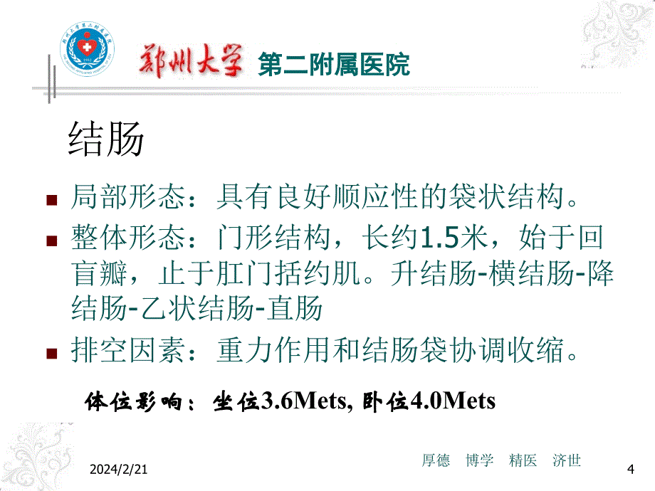 神经源性直肠功能障碍ppt课件_第4页