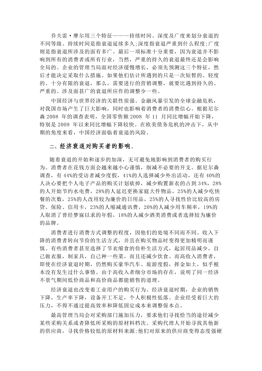 经济衰退时期企业的营销策略探讨  毕业论文_第2页