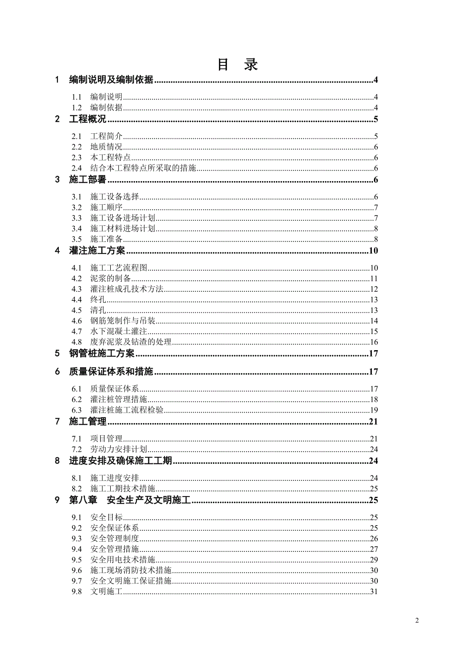 武汉市汉正街人防工程旋挖桩施工.doc_第2页