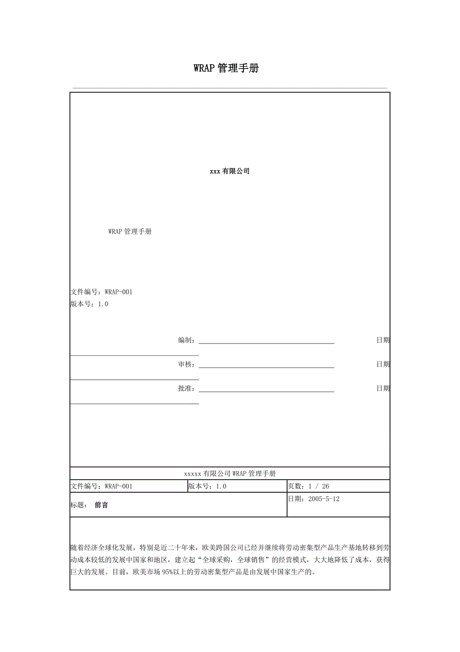 《wrap管理手册》doc版_第1页