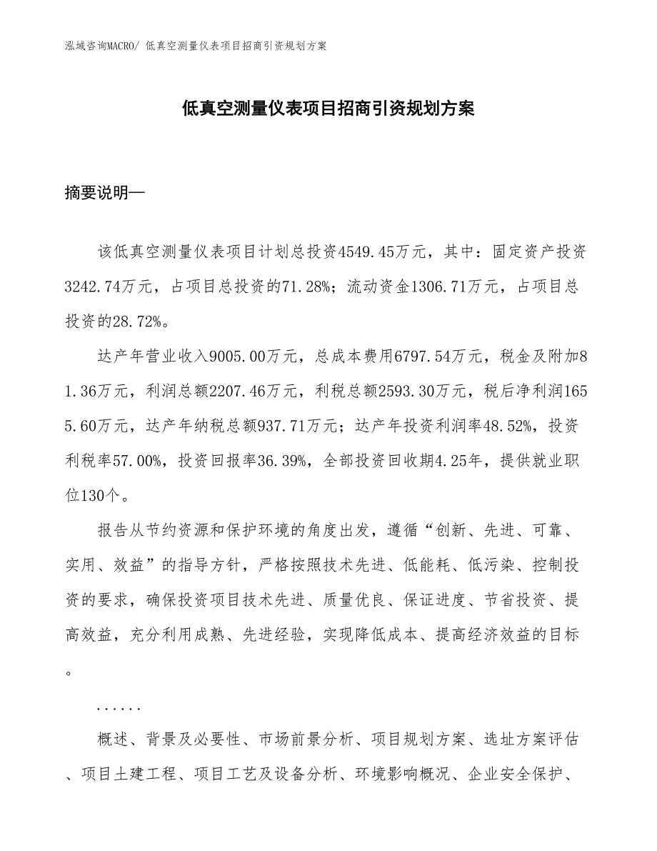 低真空测量仪表项目招商引资规划方案_第1页