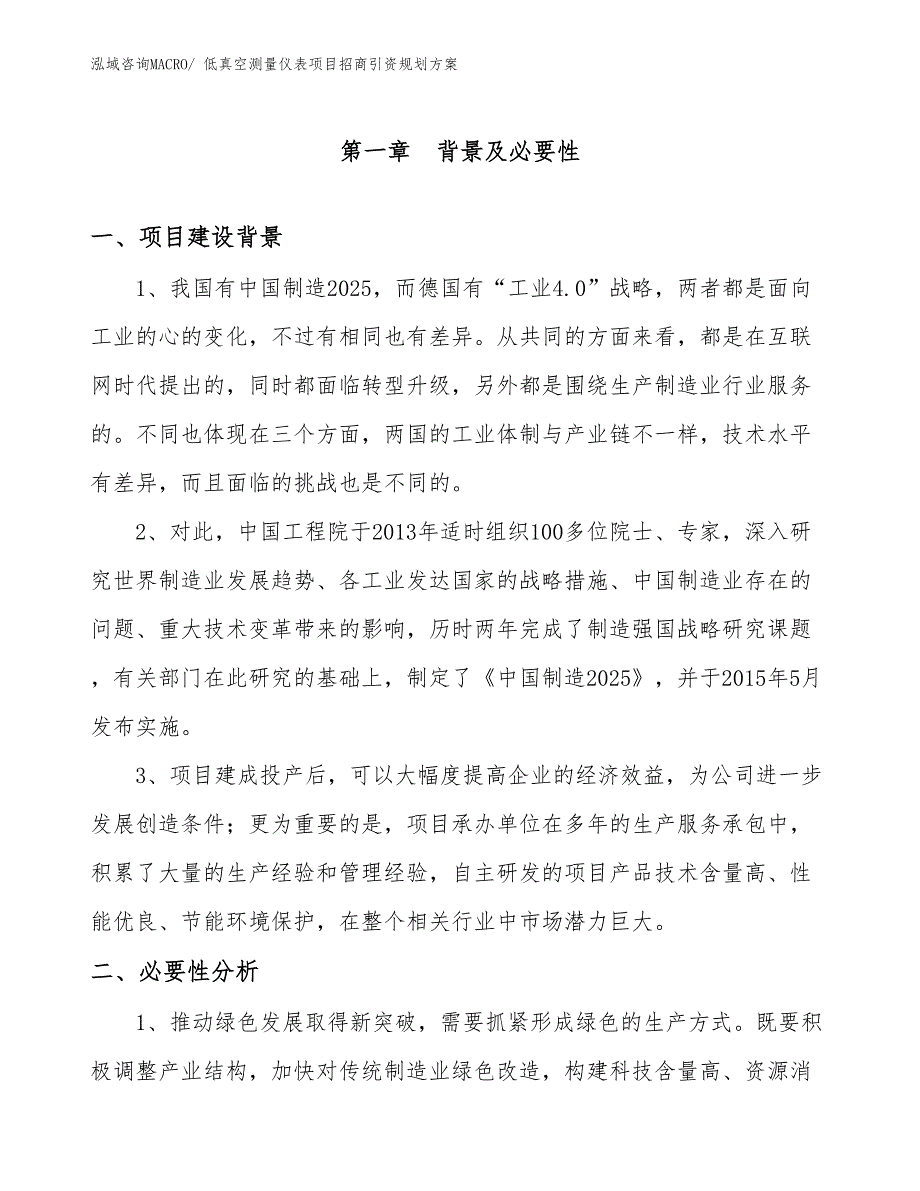 低真空测量仪表项目招商引资规划方案_第3页