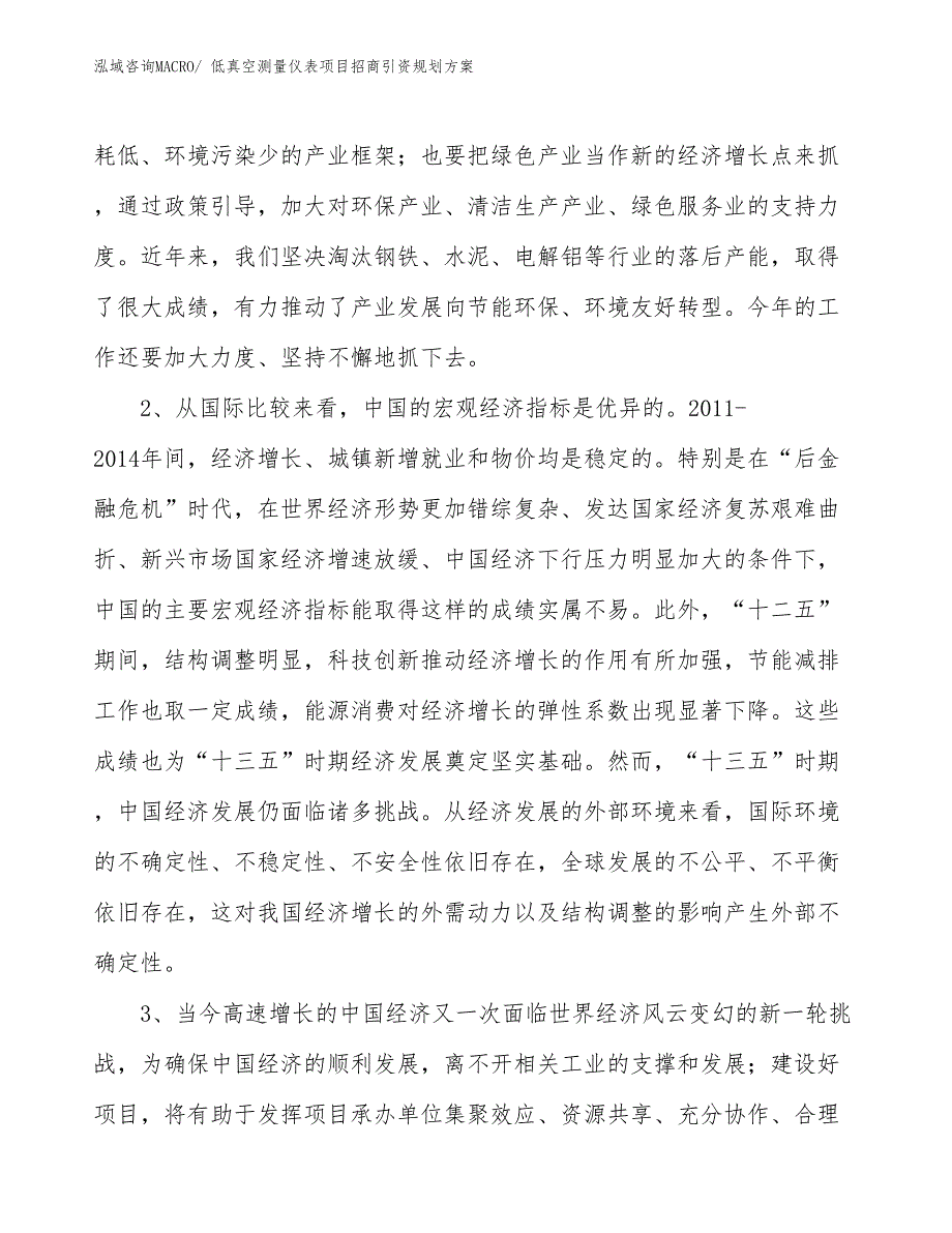 低真空测量仪表项目招商引资规划方案_第4页