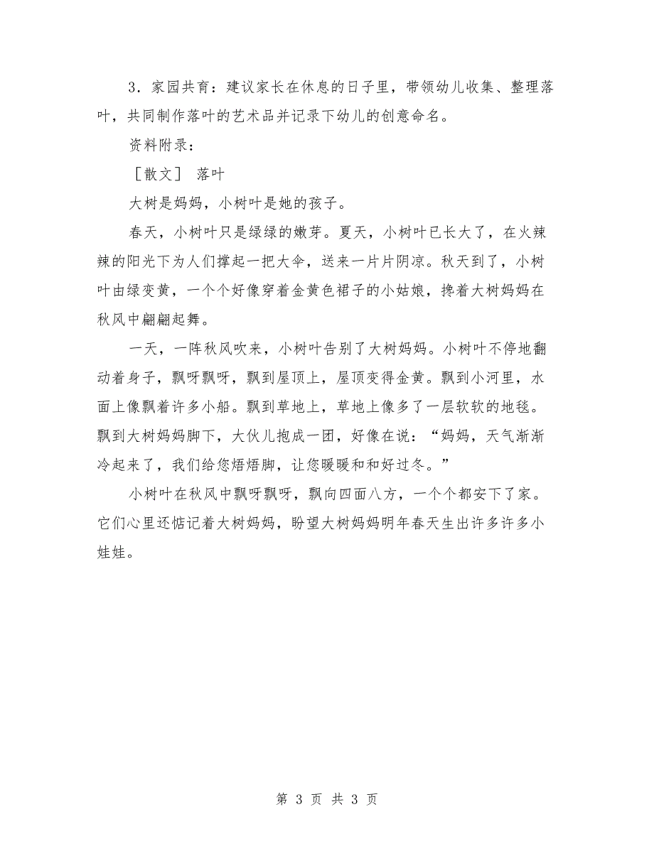 大班语言优质课教案《落叶》_第3页