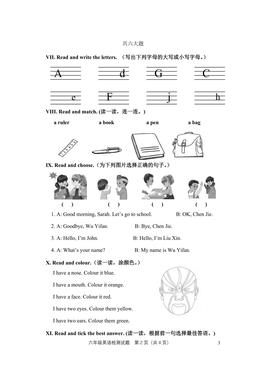 新版pep小学英语三年级上册期中试题(有听力音频，请留言索要)_第3页