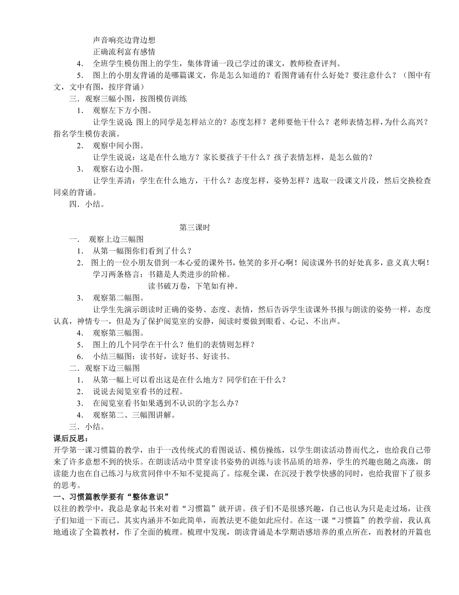 苏教版小学二年级语文上册教案　全册_第2页