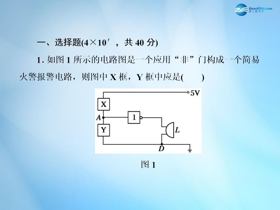 2014-2015学年高中物理2.11简单的逻辑电路课件新人教版选修_第4页