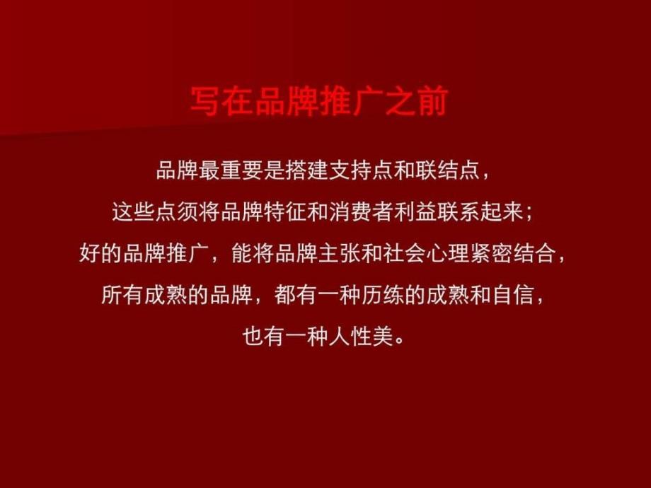 房地产业-保利品牌推广简案（ppt89页）_第2页