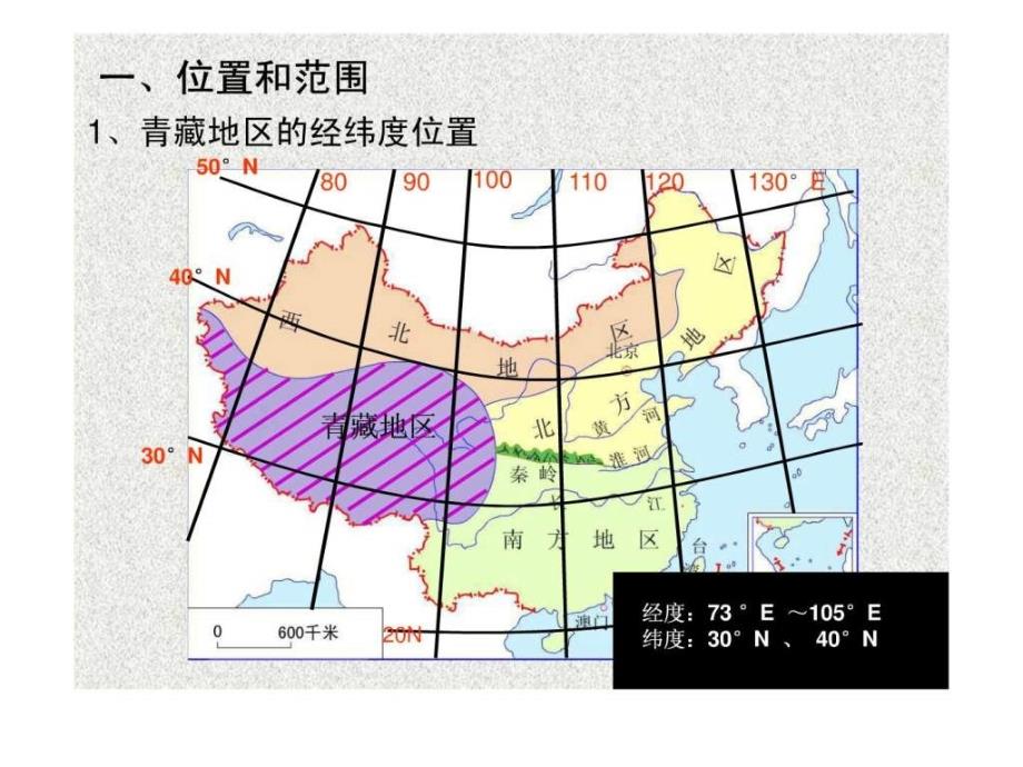 中国地理青藏地区自然概况_第2页