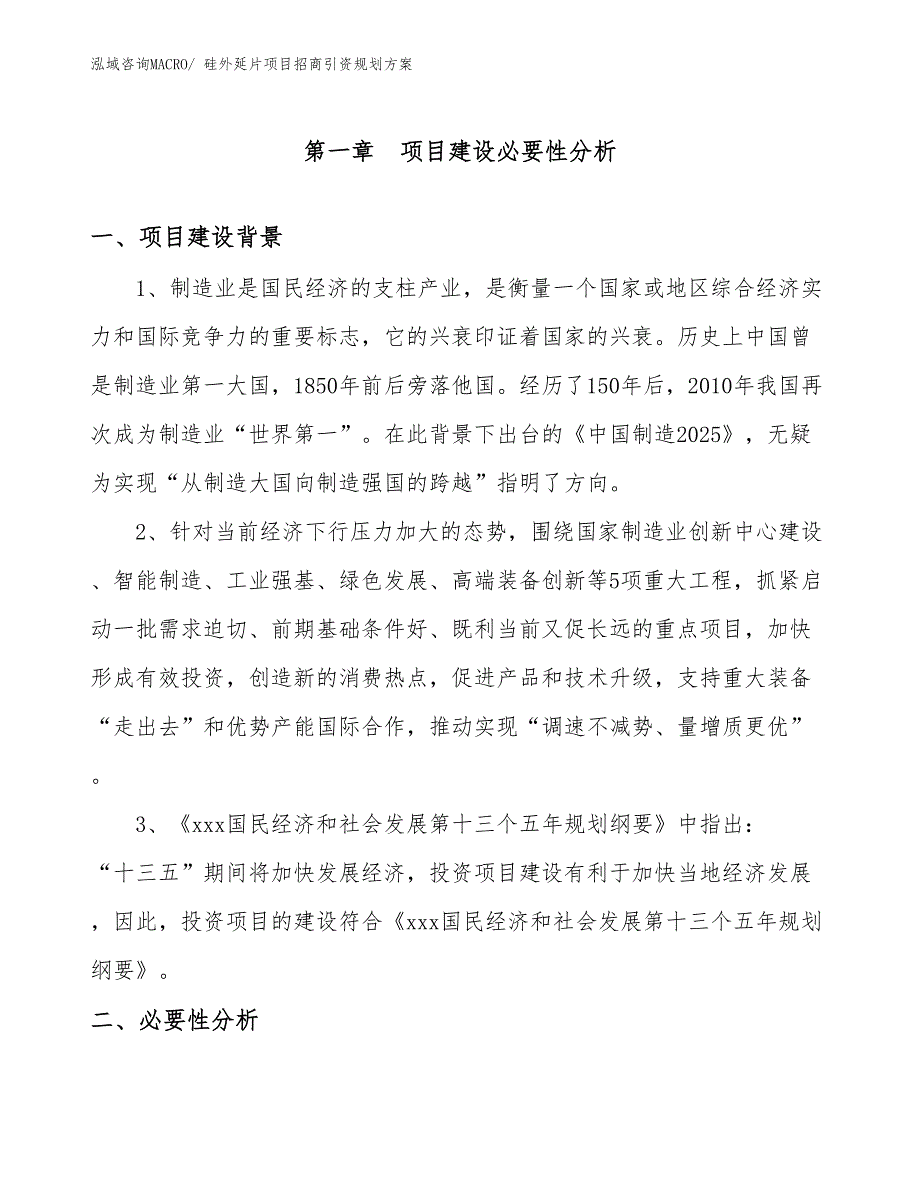 硅外延片项目招商引资规划方案_第3页