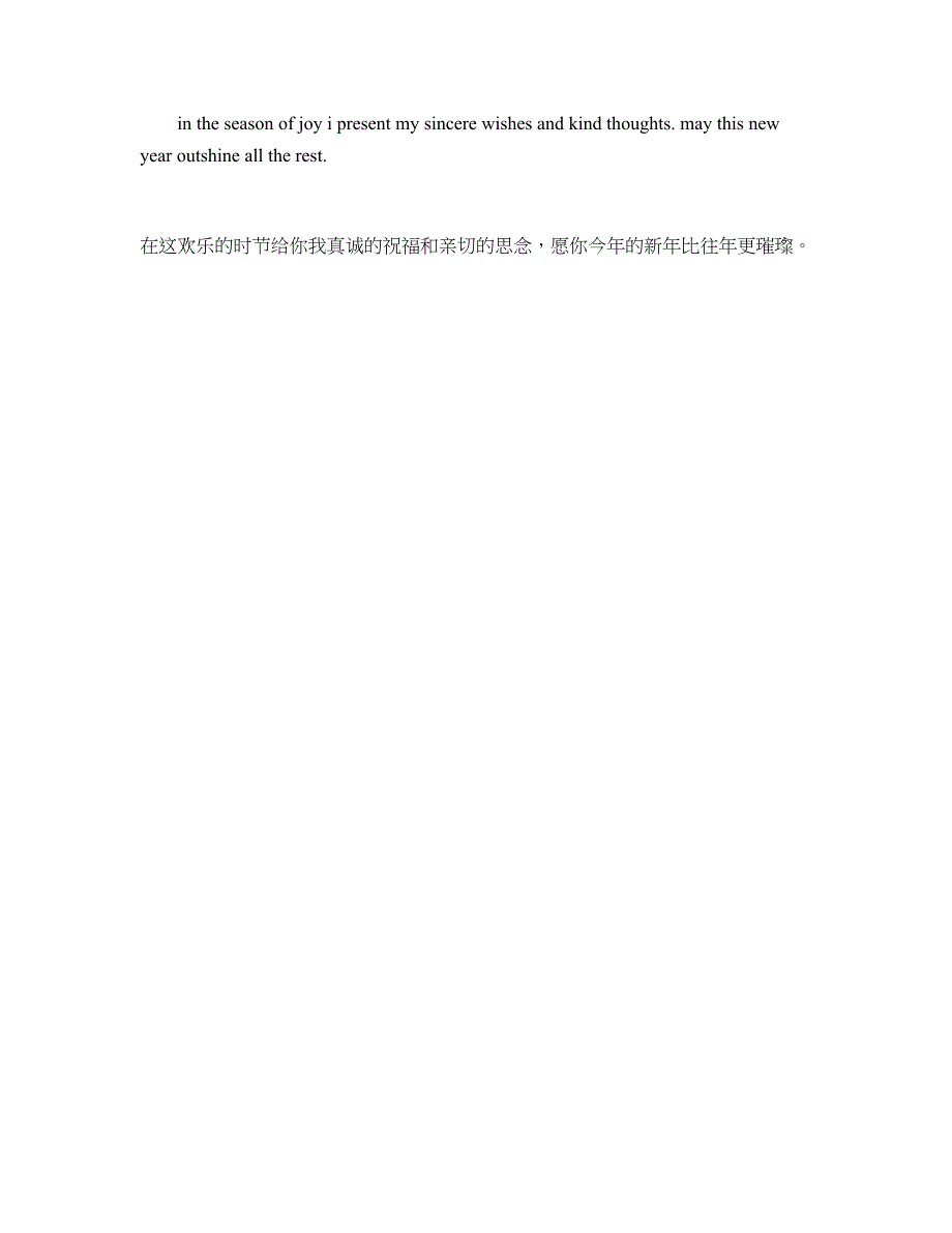 2018年除夕英文祝福语例文_第2页