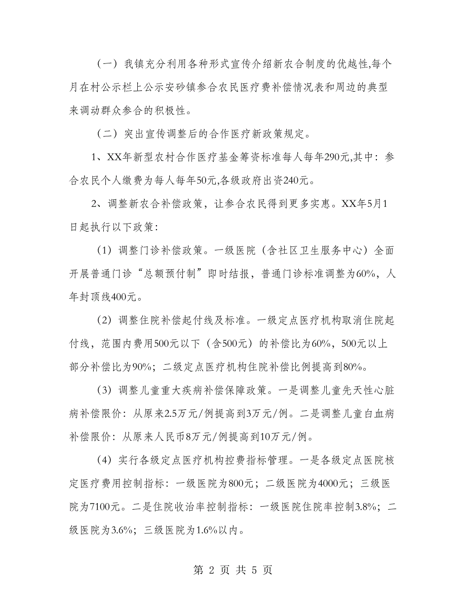 2018年新农合建立工作意见_第2页