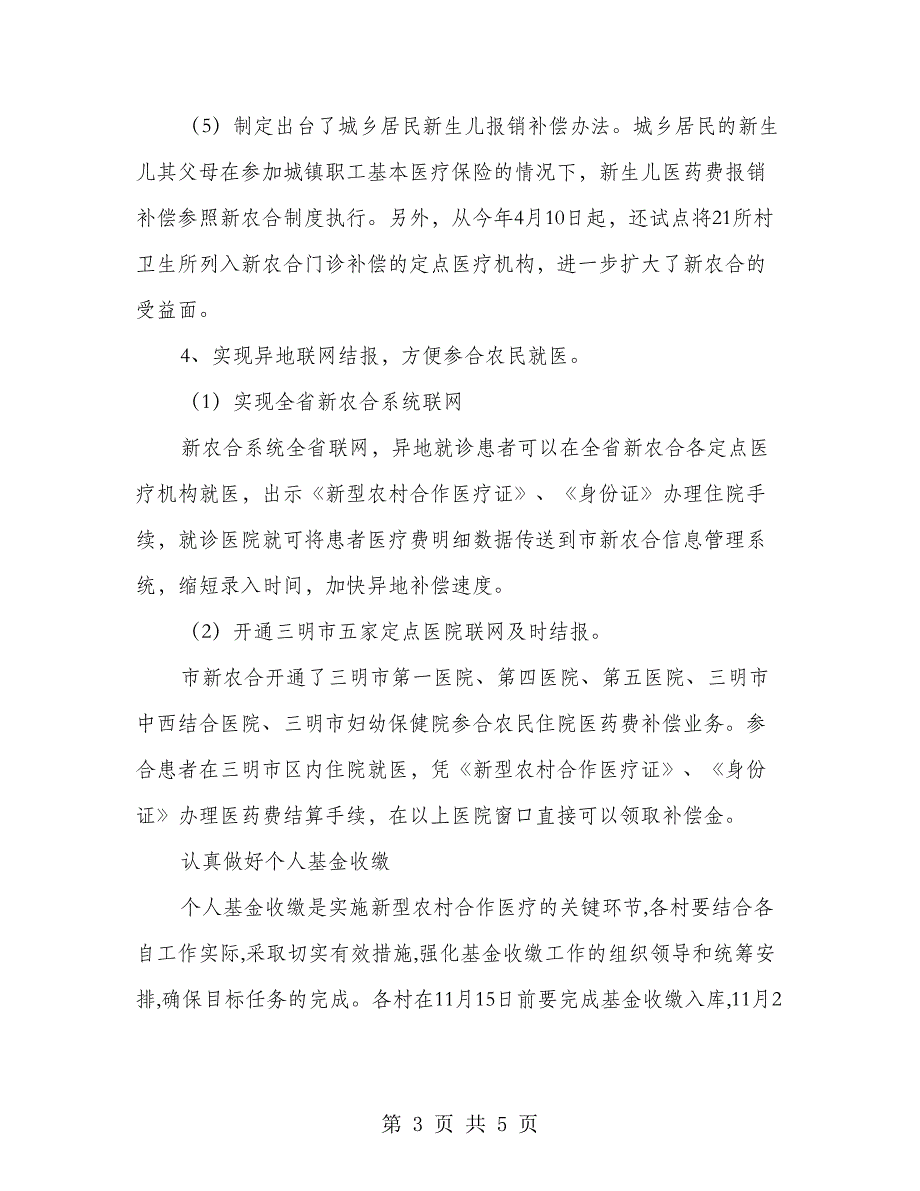 2018年新农合建立工作意见_第3页