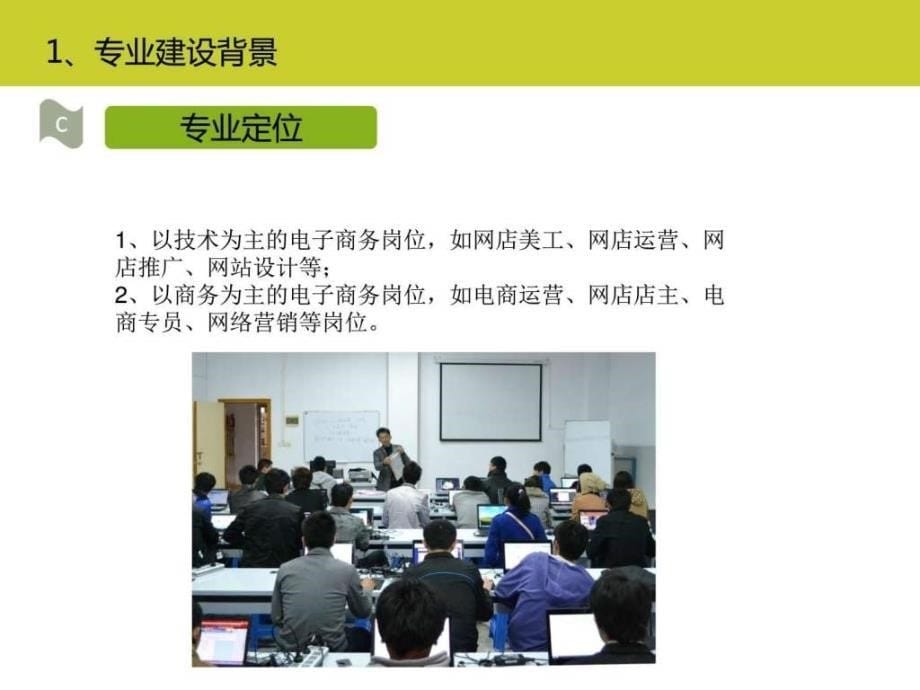 潮汕职业技术学院电子商务专业说专业_第5页