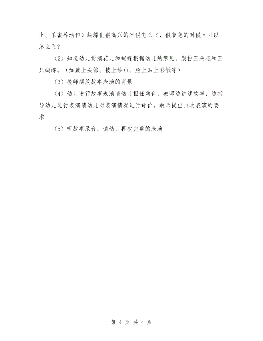 中班优秀主题教案《春天来了》_第4页