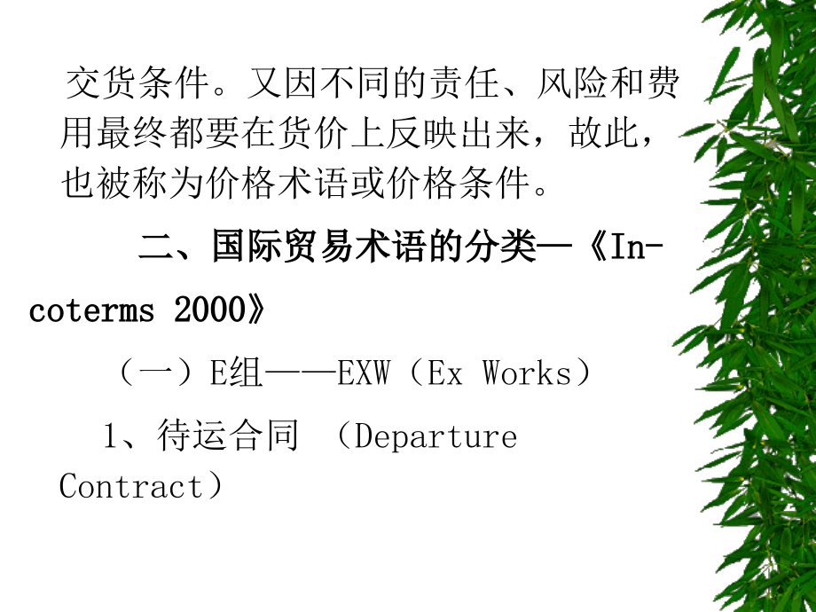 国际经济法课件(saleofgoods)3_第2页