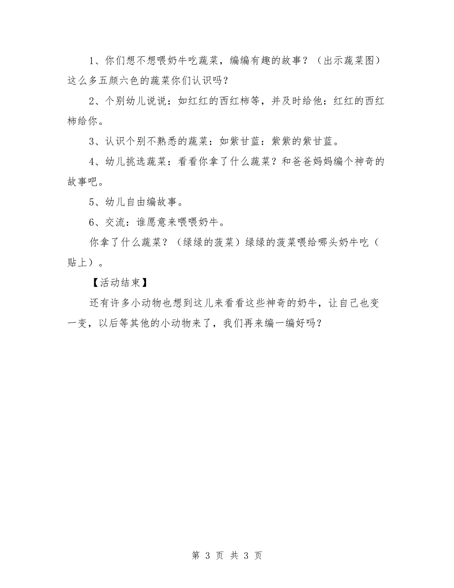 中班语言优秀公开课教案《神奇的奶牛》_第3页