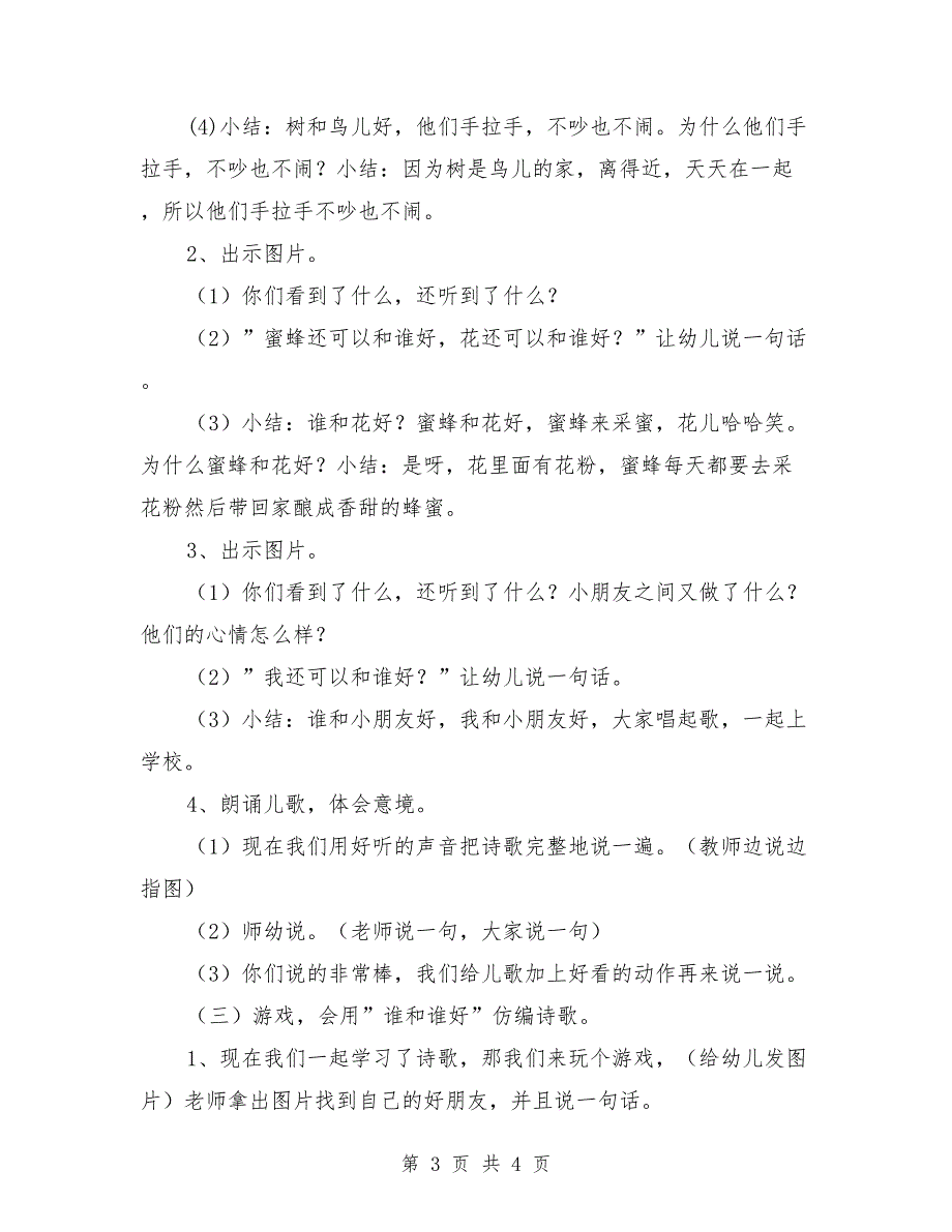 中班语言课活动教案详案《谁和谁好》_第3页