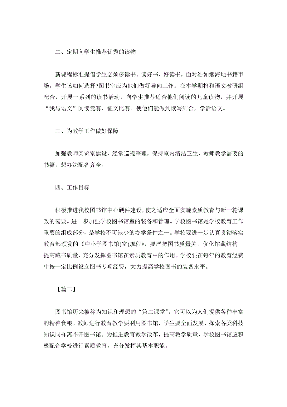 2019学校图书室工作计划3篇_第2页