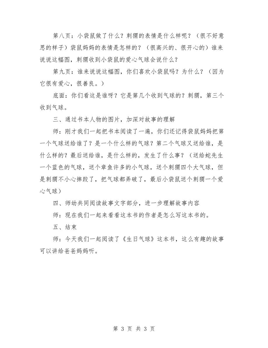 大班上学期语言教案《生日气球》_第3页