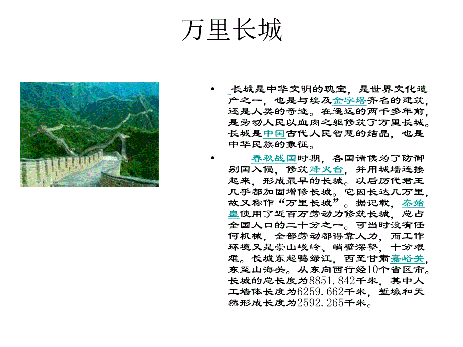 中国现代著名旅游景点_第2页
