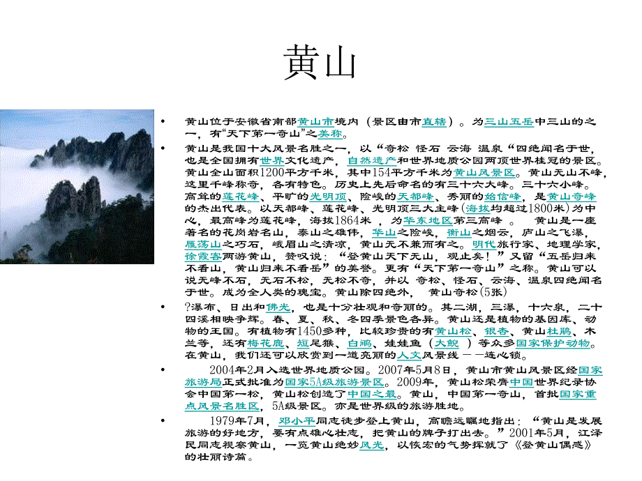 中国现代著名旅游景点_第3页