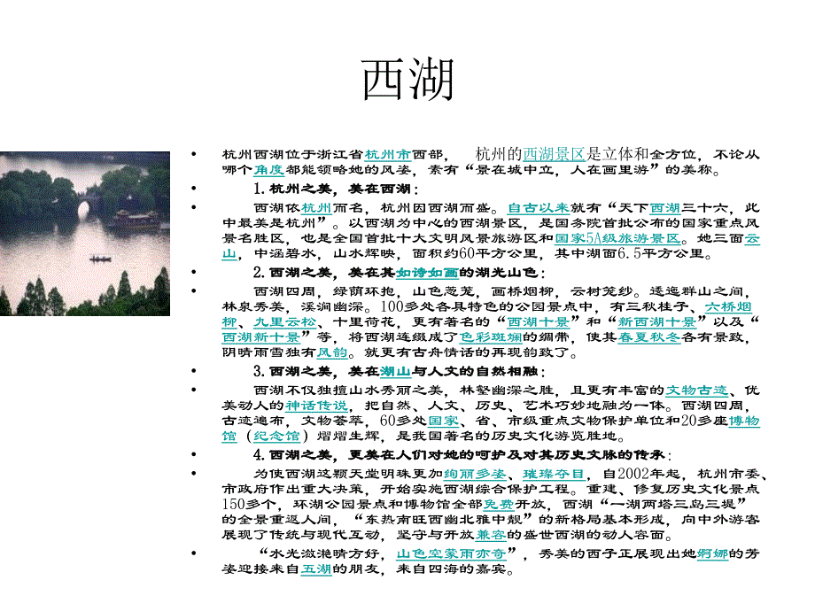 中国现代著名旅游景点_第4页