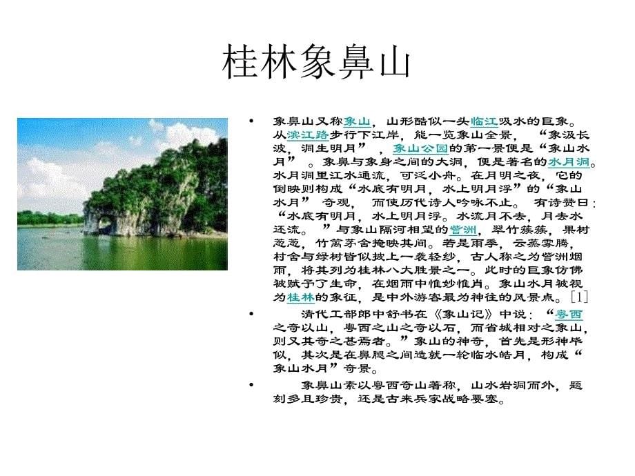 中国现代著名旅游景点_第5页