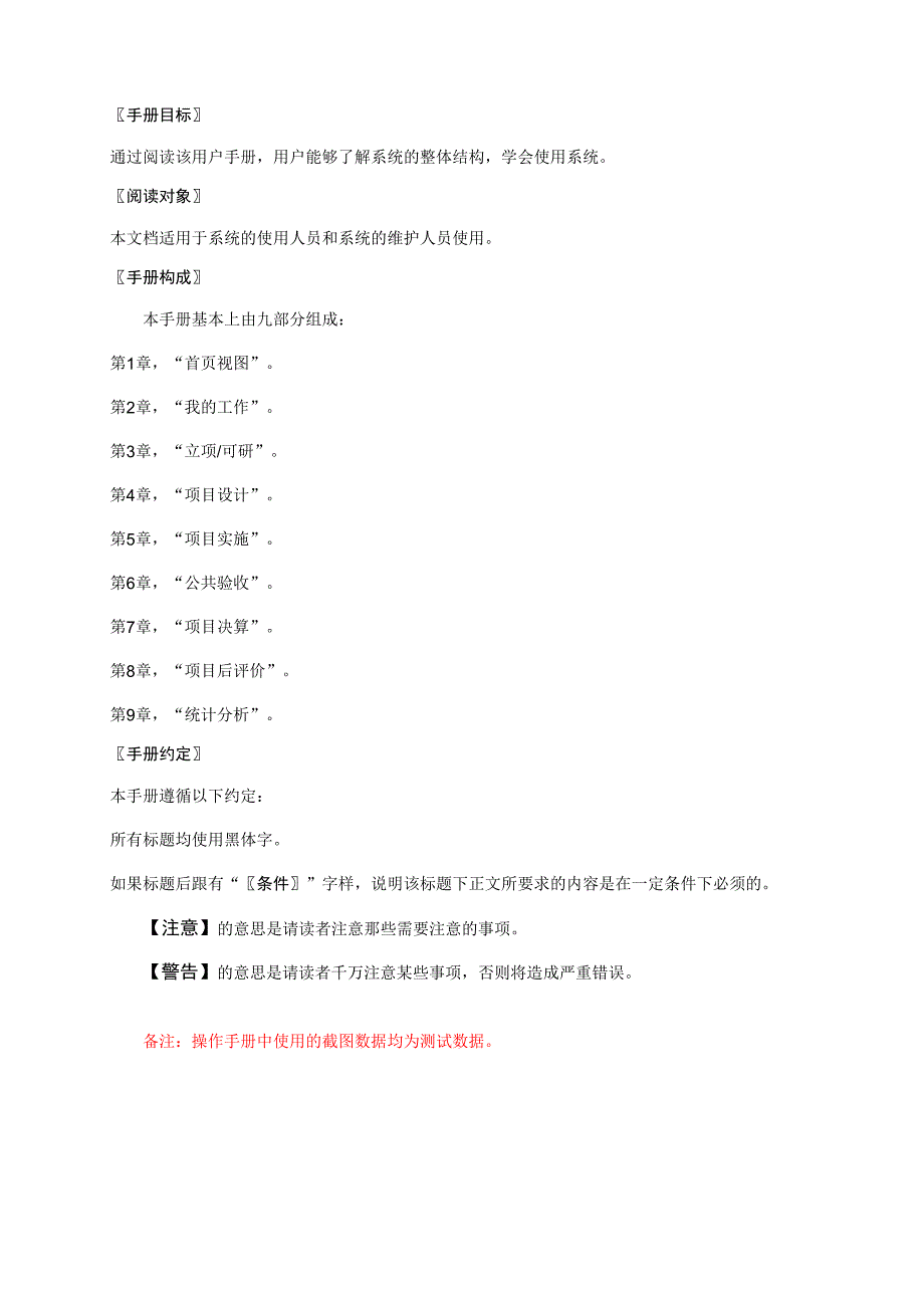 铁塔公司项目管理系统用户操作手册v_第3页