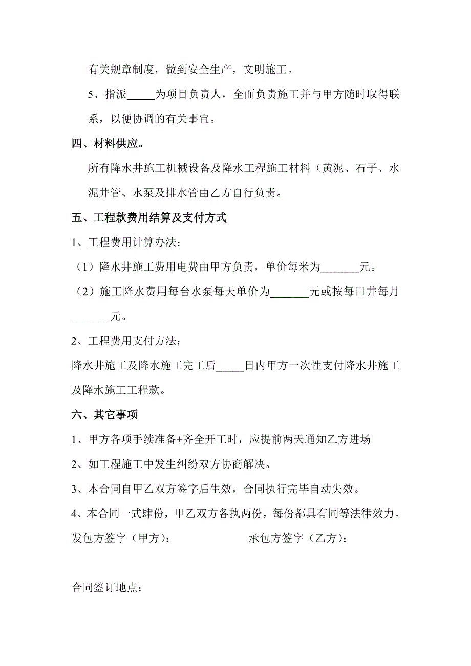 降水井施工及降水工程合同_第4页