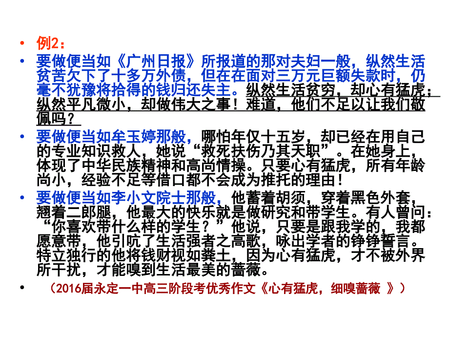 议论文如何进行有深度的事例分析_第4页